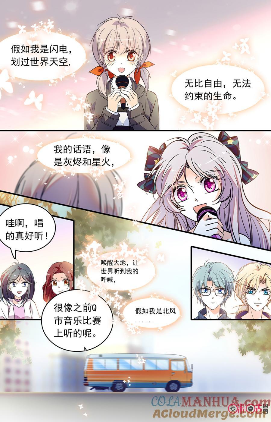 《青柠之夏》第二部145下：坐错车 第2页