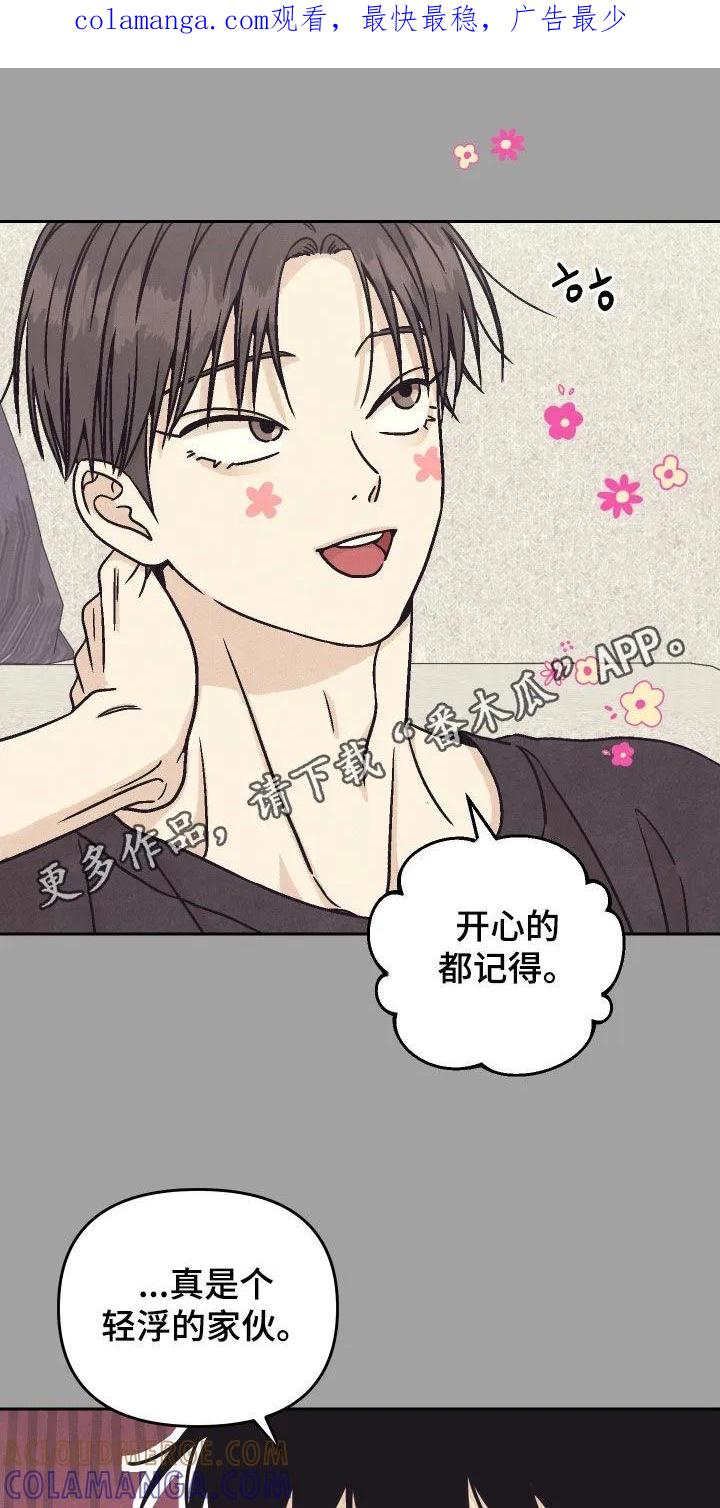 《卧底新生》第43章：真心的吗 第1页
