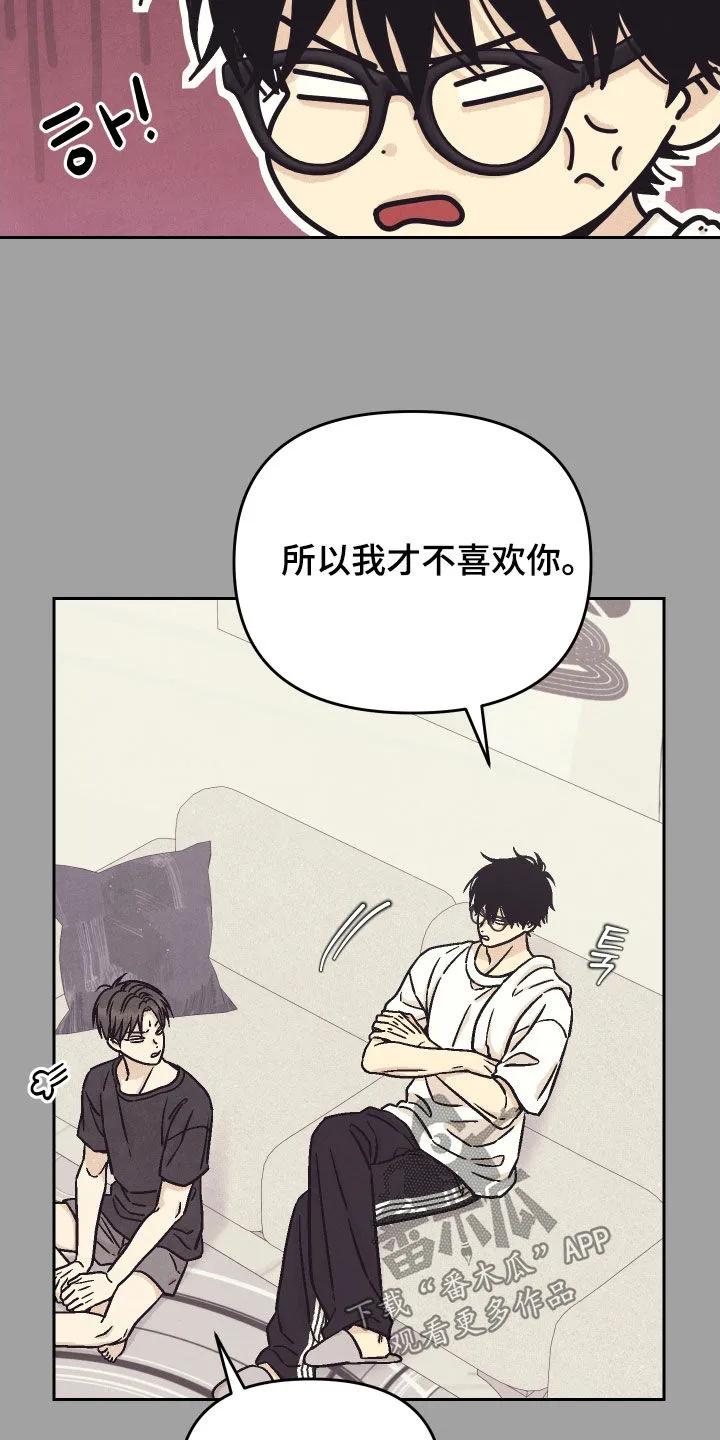 《卧底新生》第43章：真心的吗 第2页