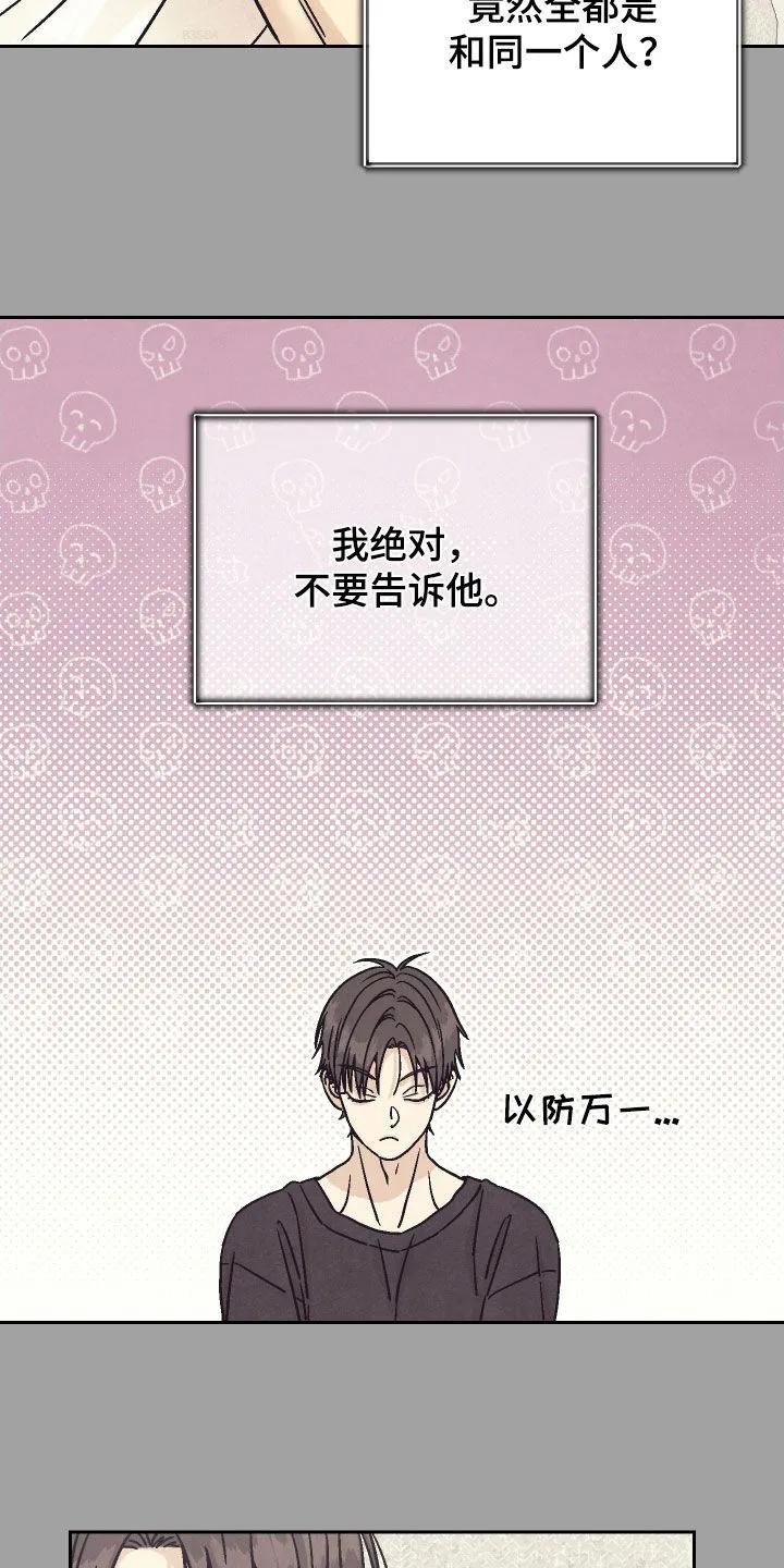 《卧底新生》第43章：真心的吗 第8页