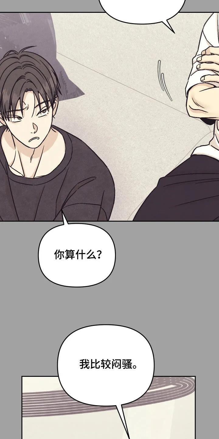 《卧底新生》第43章：真心的吗 第4页