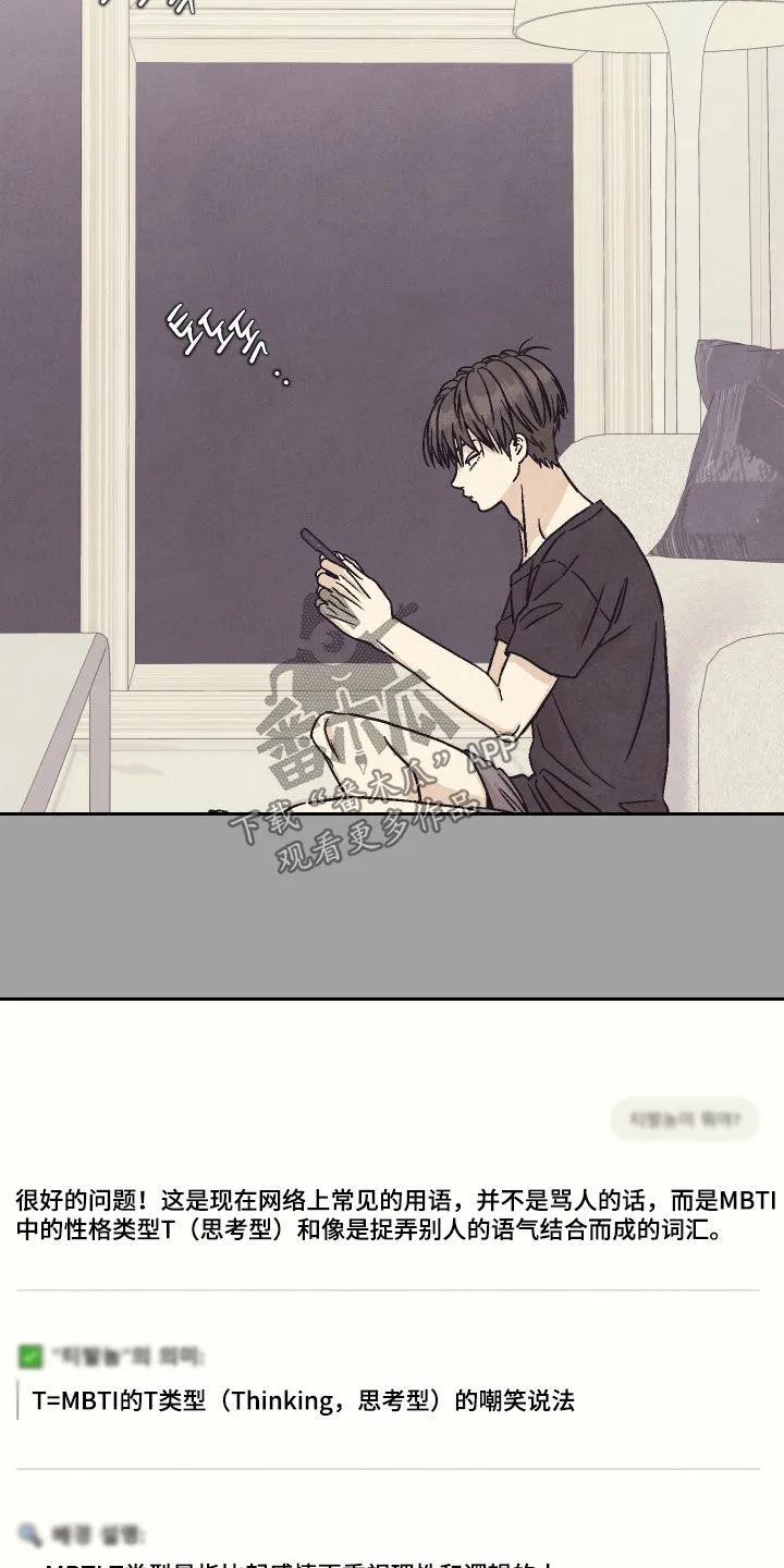 《卧底新生》第43章：真心的吗 第10页