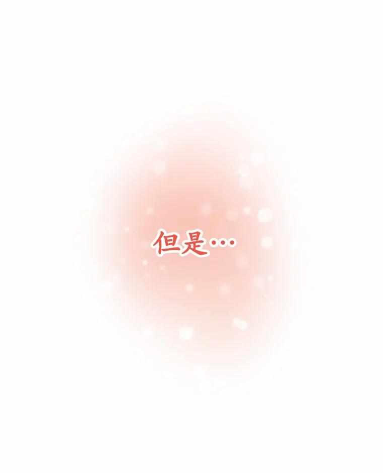 被发现就完蛋了！ 42.他哭了？ 第15页