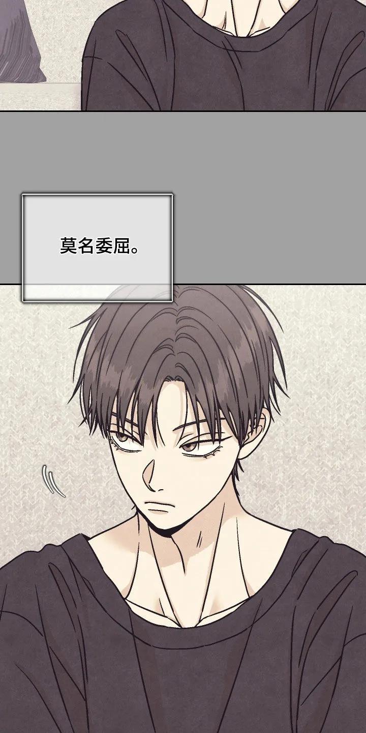 《卧底新生》第43章：真心的吗 第6页