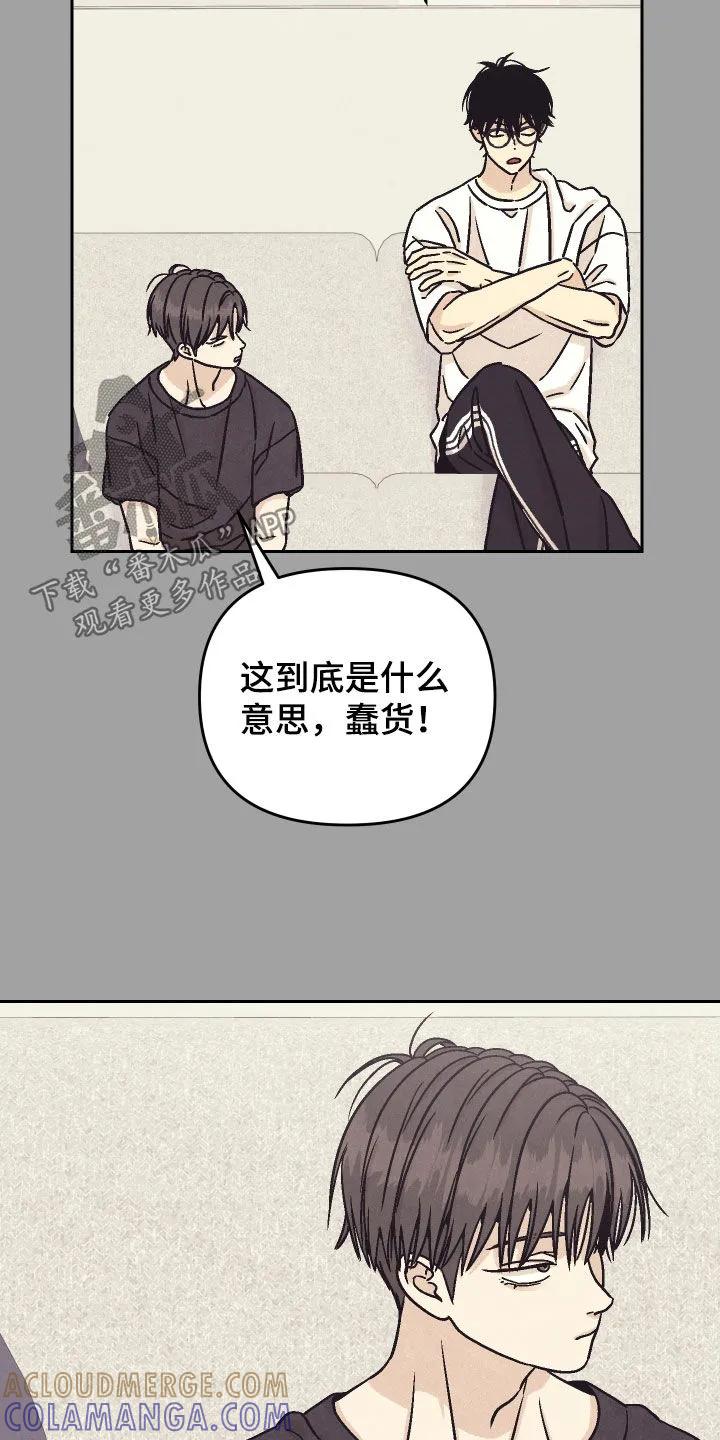 《卧底新生》第43章：真心的吗 第5页
