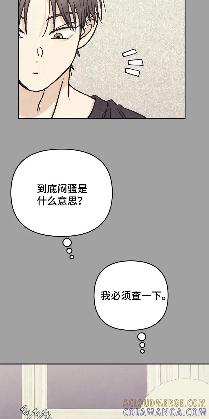 《卧底新生》第43章：真心的吗 第9页