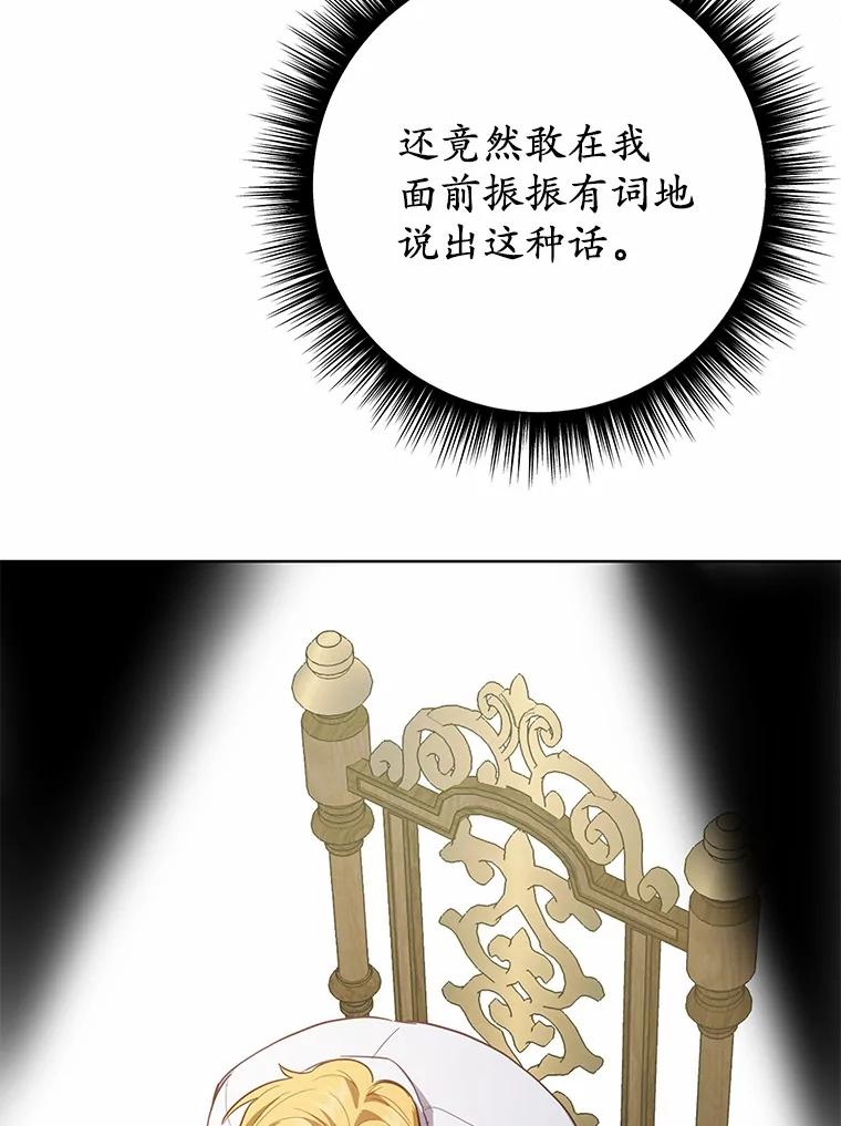 被发现就完蛋了！ 42.他哭了？ 第12页