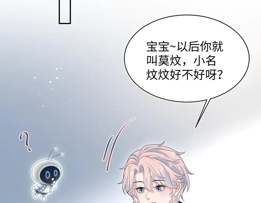 【快穿】绝美白莲在线教学 431 开始养娃咯 第77页