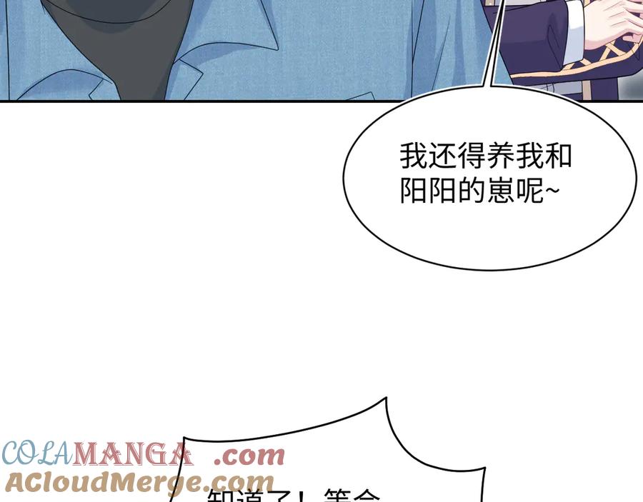 【快穿】绝美白莲在线教学 431 开始养娃咯 第70页