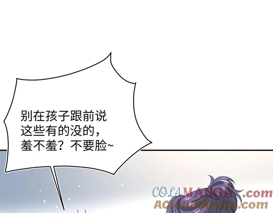 【快穿】绝美白莲在线教学 431 开始养娃咯 第85页