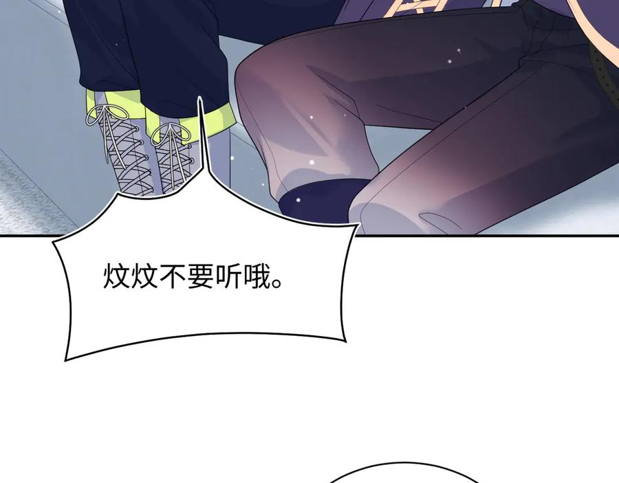 【快穿】绝美白莲在线教学 431 开始养娃咯 第87页