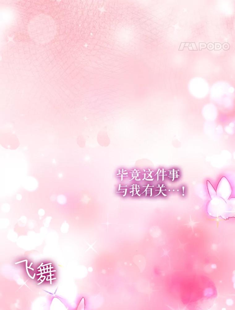 重生为神兽宝宝 - 43.两条尾巴 - 第50张图