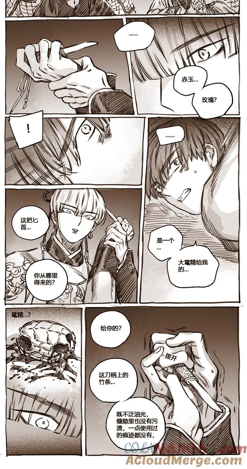 《若风之声》46 46-问罪1 第23页