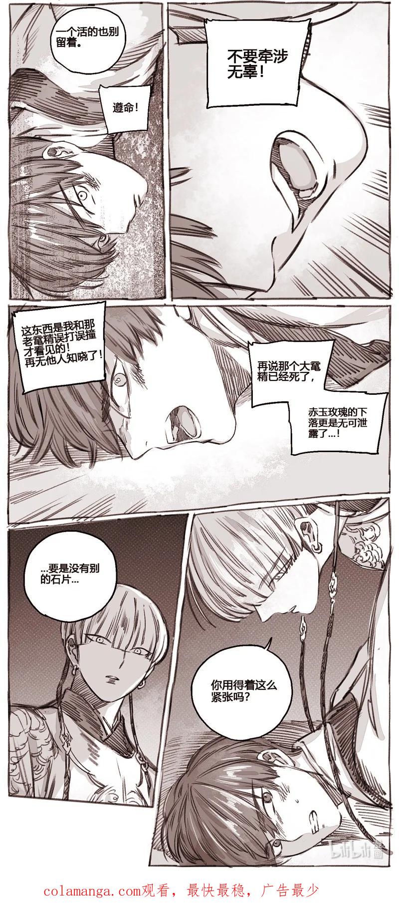 《若风之声》46 46-问罪1 第26页
