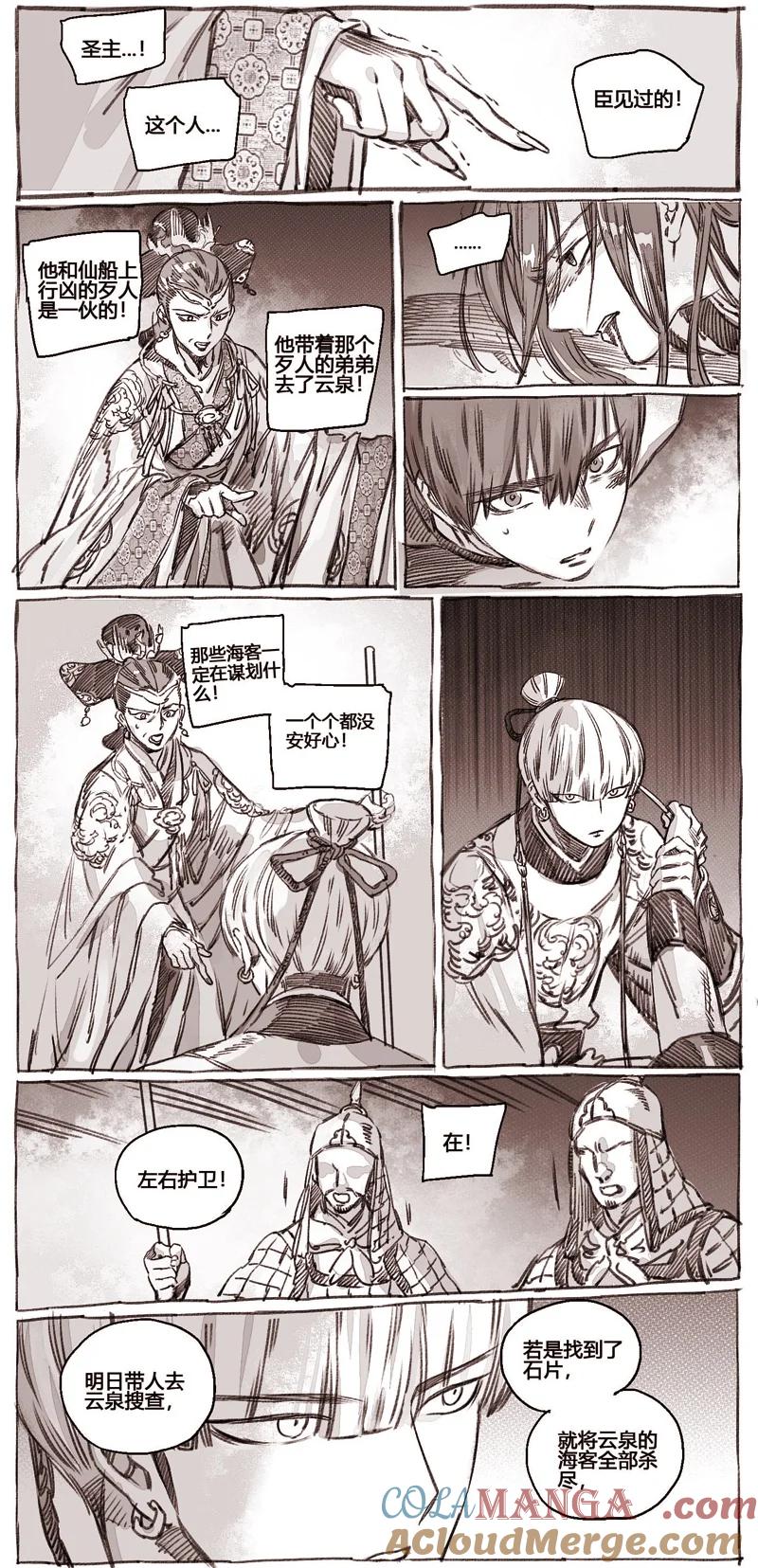 《若风之声》46 46-问罪1 第25页