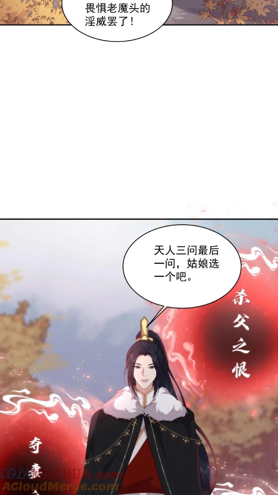 祖宗嫁到：病娇魔帝滚下榻 - 第46话 魔君的吻 - 第7张图