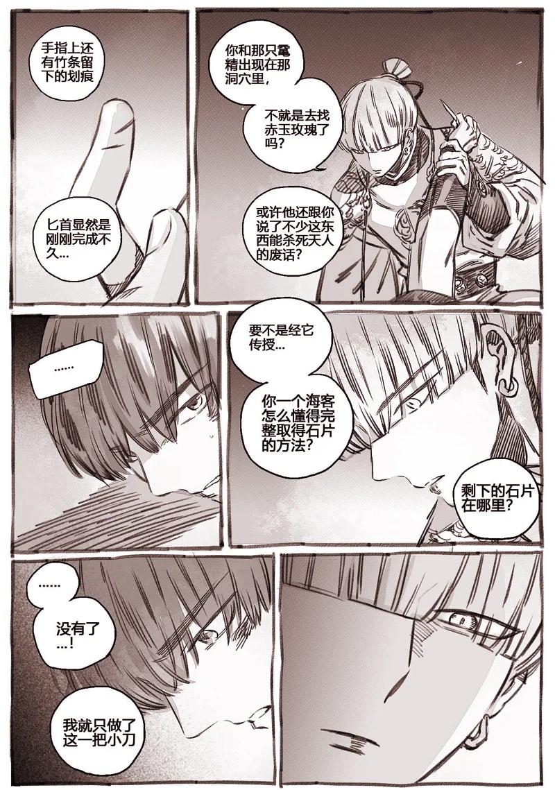 《若风之声》46 46-问罪1 第24页