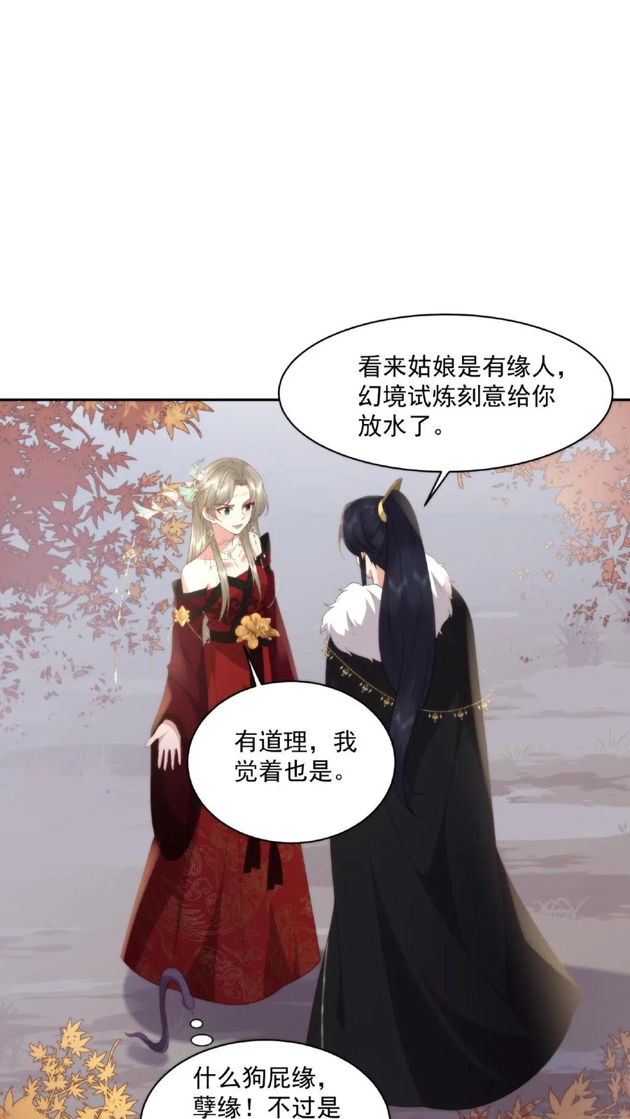 祖宗嫁到：病娇魔帝滚下榻 - 第46话 魔君的吻 - 第6张图