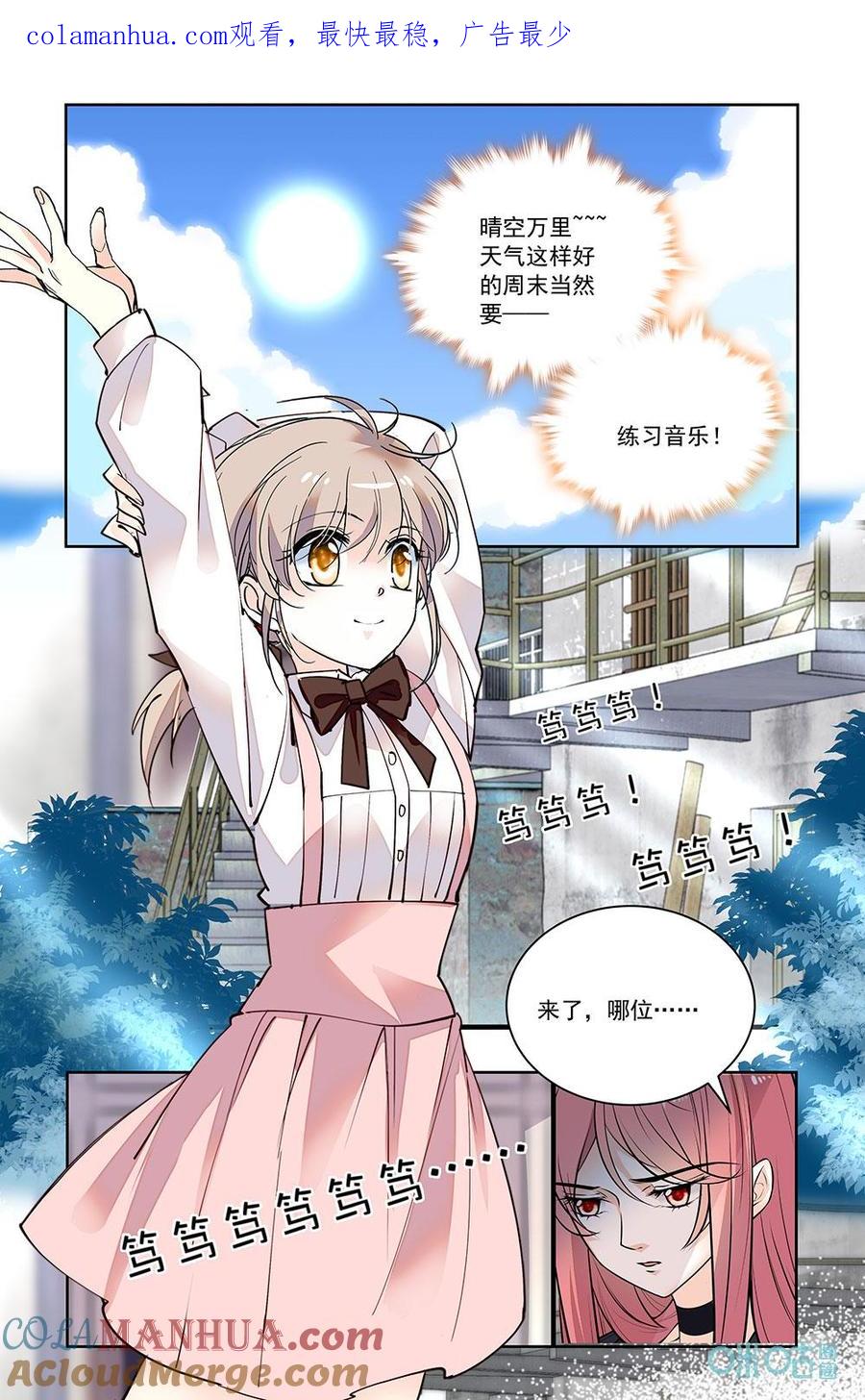 《青柠之夏》第二部 181下：我唱高音 第1页