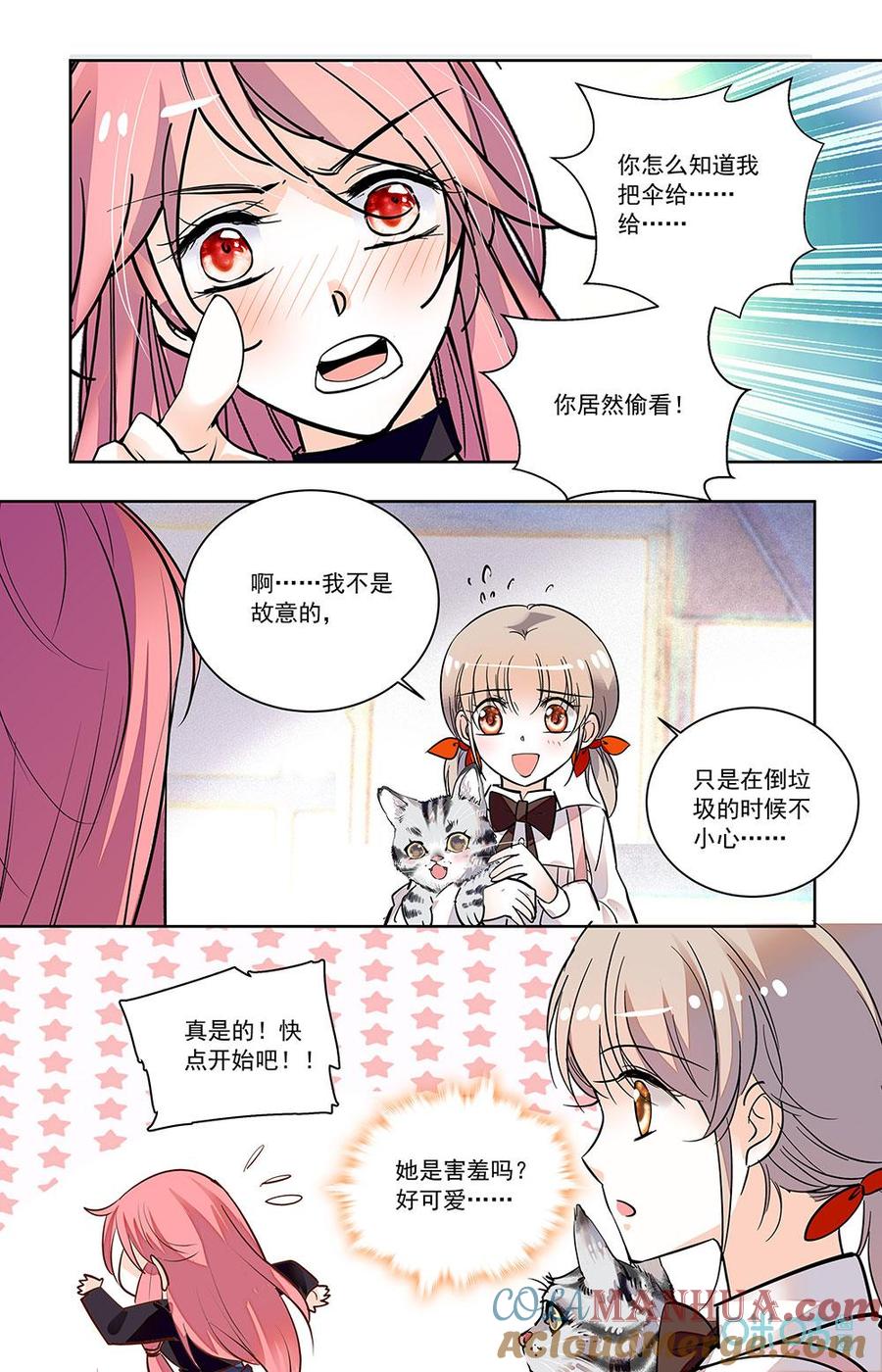 《青柠之夏》第二部 181下：我唱高音 第5页