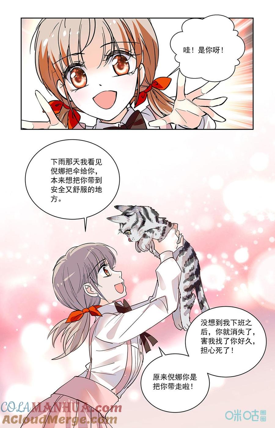 《青柠之夏》第二部 181下：我唱高音 第4页