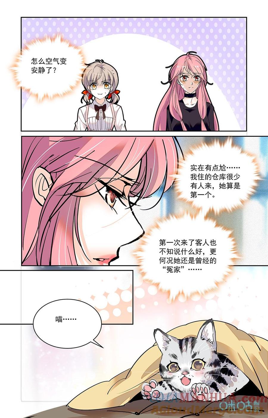 《青柠之夏》第二部 181下：我唱高音 第3页