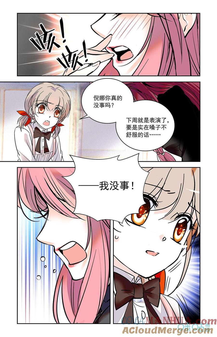 《青柠之夏》第二部 181下：我唱高音 第8页