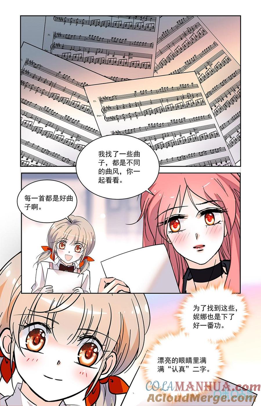 《青柠之夏》第二部 181下：我唱高音 第6页