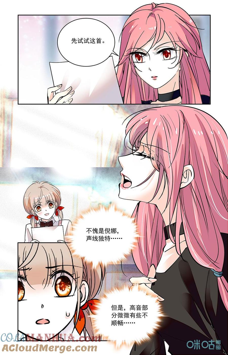 《青柠之夏》第二部 181下：我唱高音 第7页
