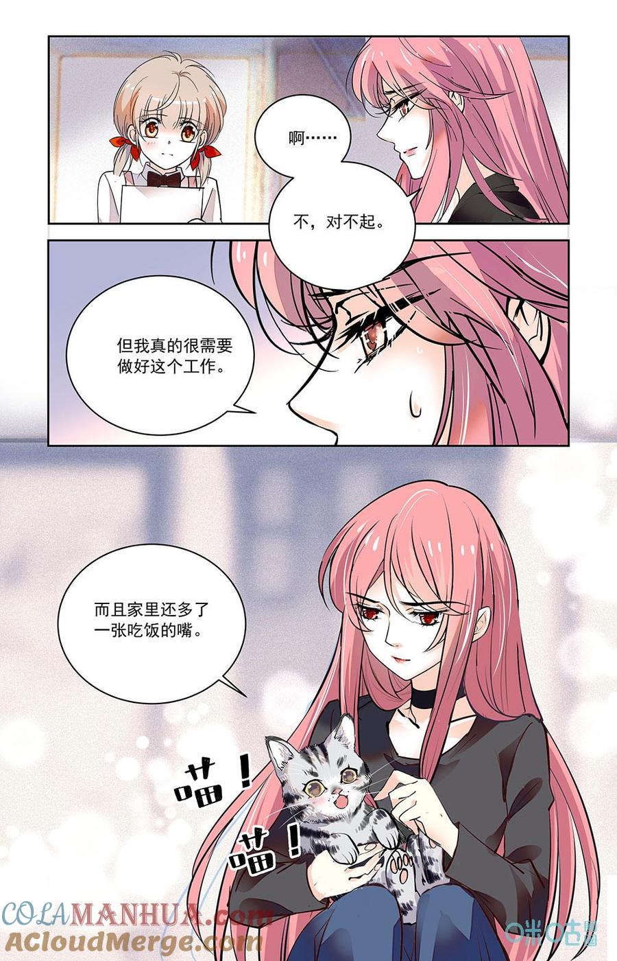 《青柠之夏》第二部 181下：我唱高音 第9页