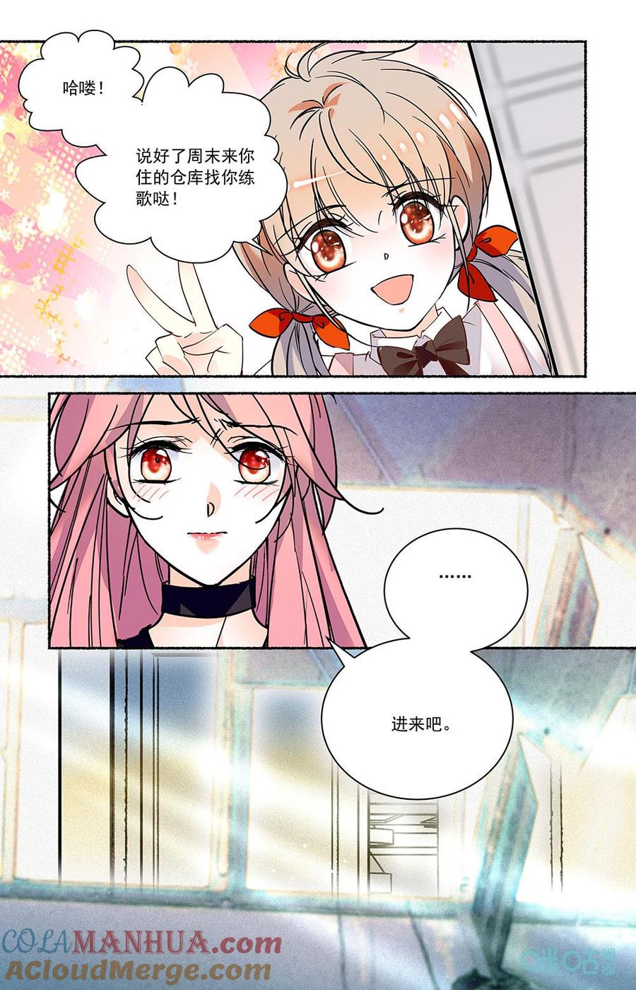 《青柠之夏》第二部 181下：我唱高音 第2页