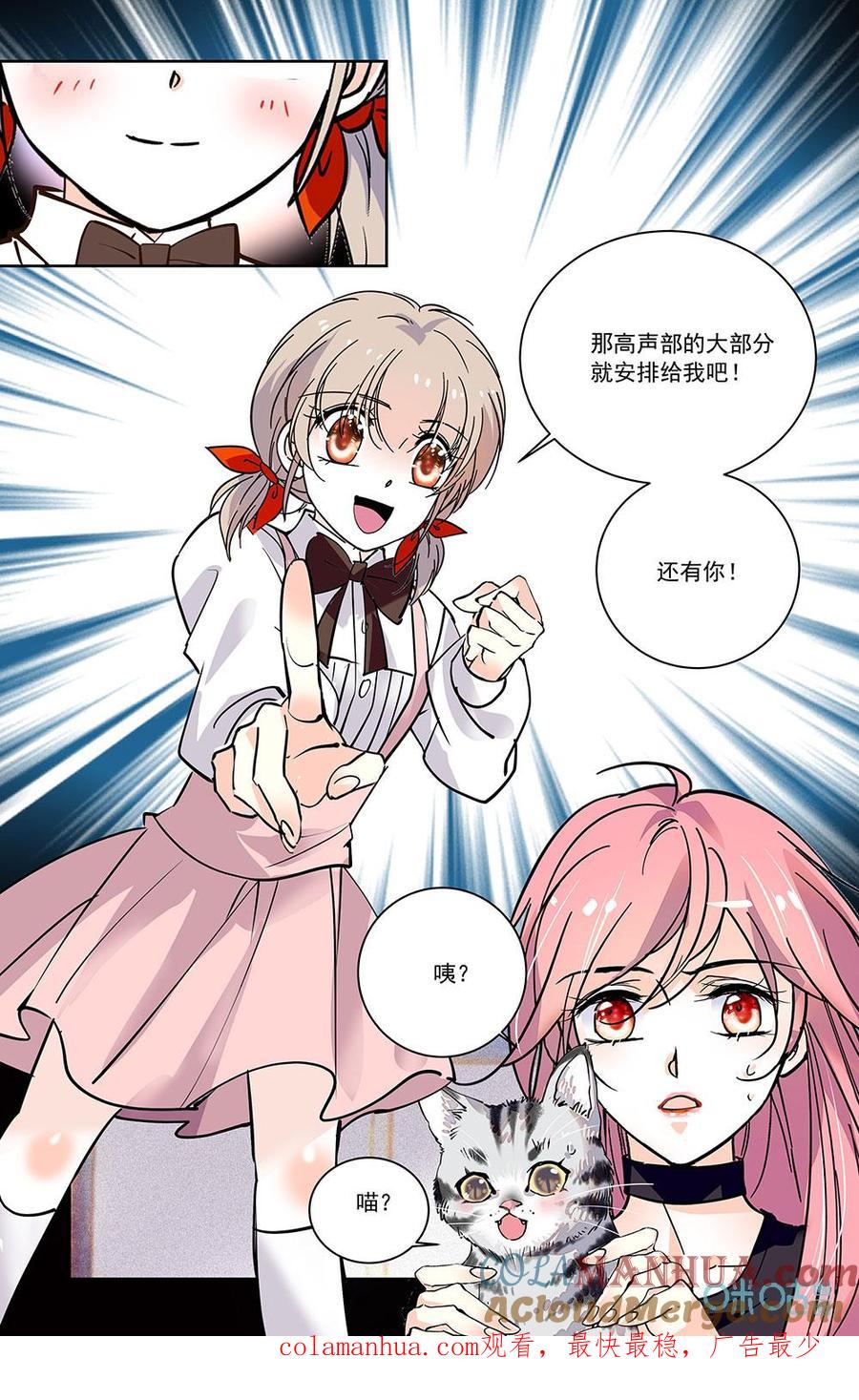 《青柠之夏》第二部 181下：我唱高音 第10页