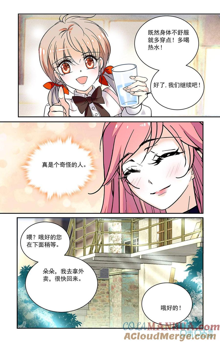 《青柠之夏》第二部 182上：回归初心 第3页