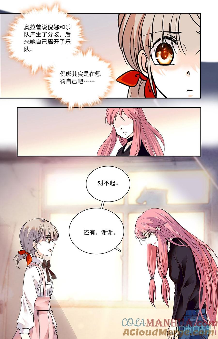 《青柠之夏》第二部 182上：回归初心 第8页