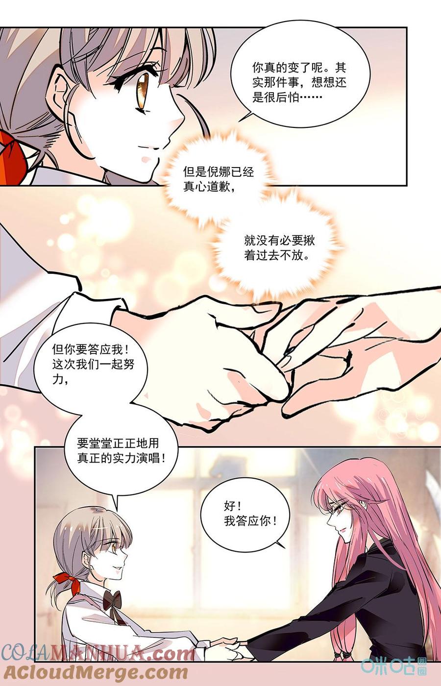 《青柠之夏》第二部 182上：回归初心 第9页