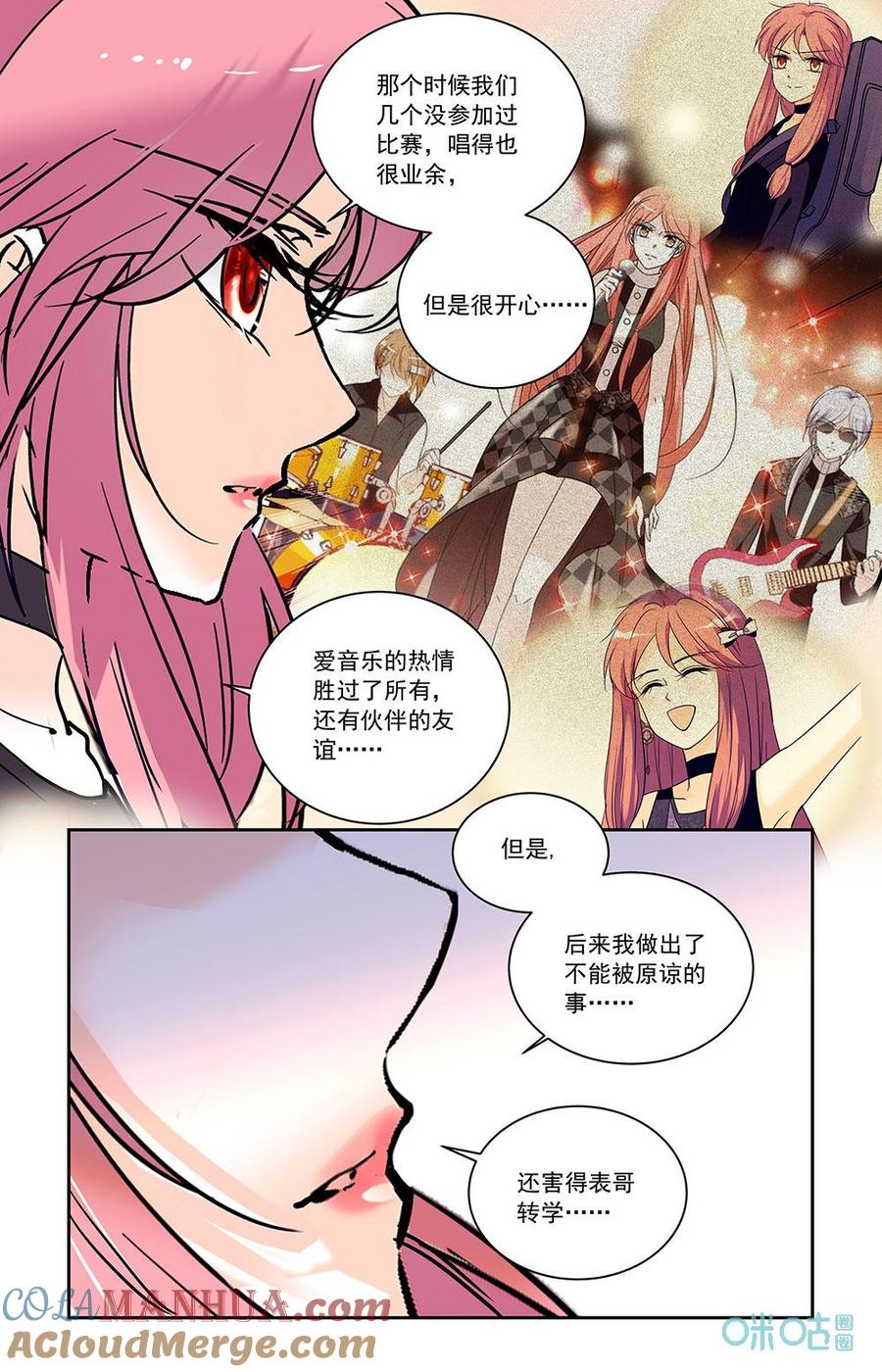 《青柠之夏》第二部 182上：回归初心 第7页