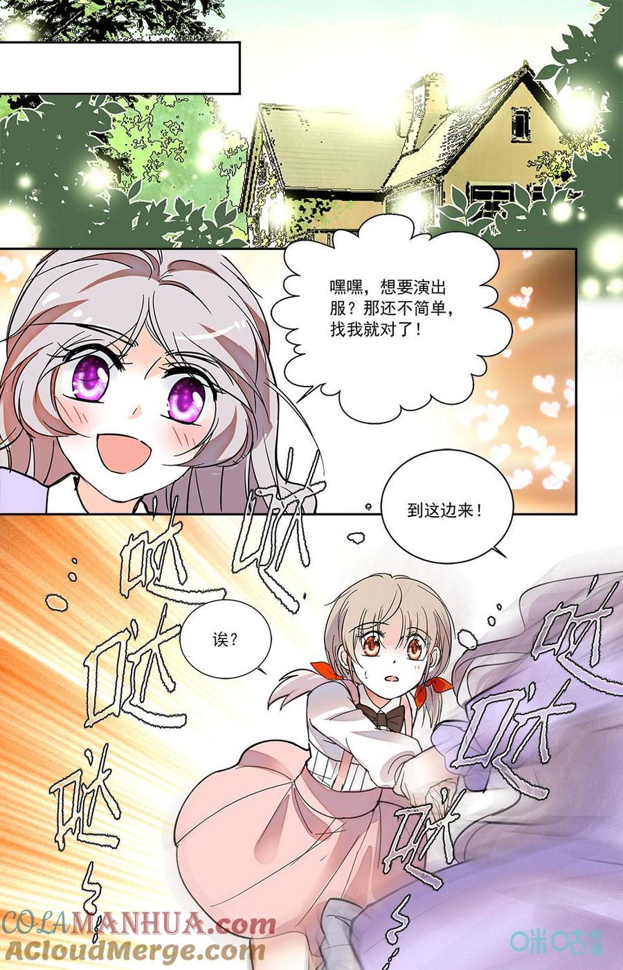 《青柠之夏》第二部 182下：万无一失 第4页