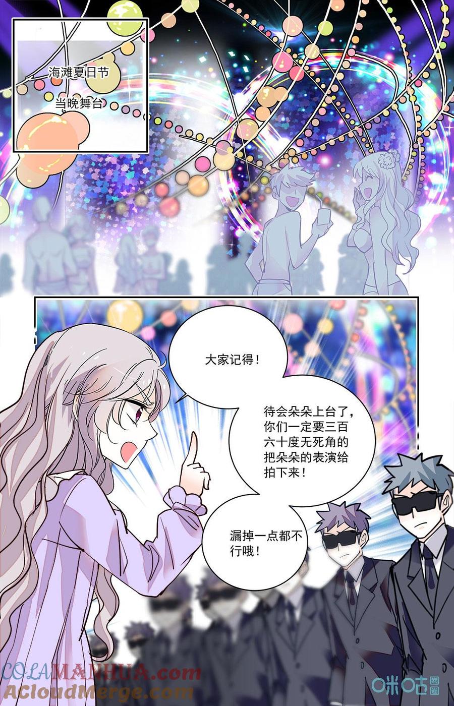 《青柠之夏》第二部 182下：万无一失 第8页