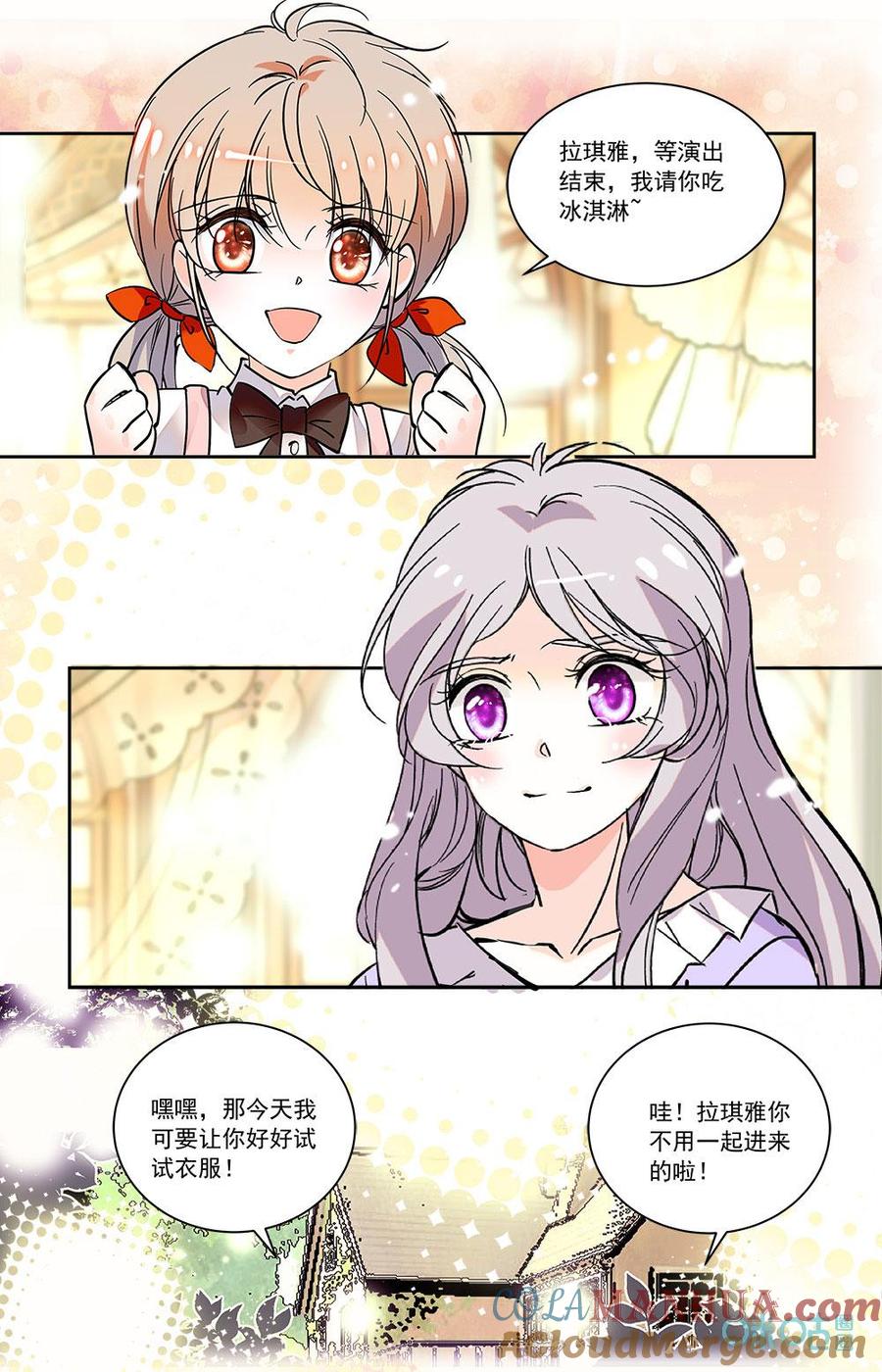 《青柠之夏》第二部 182下：万无一失 第6页