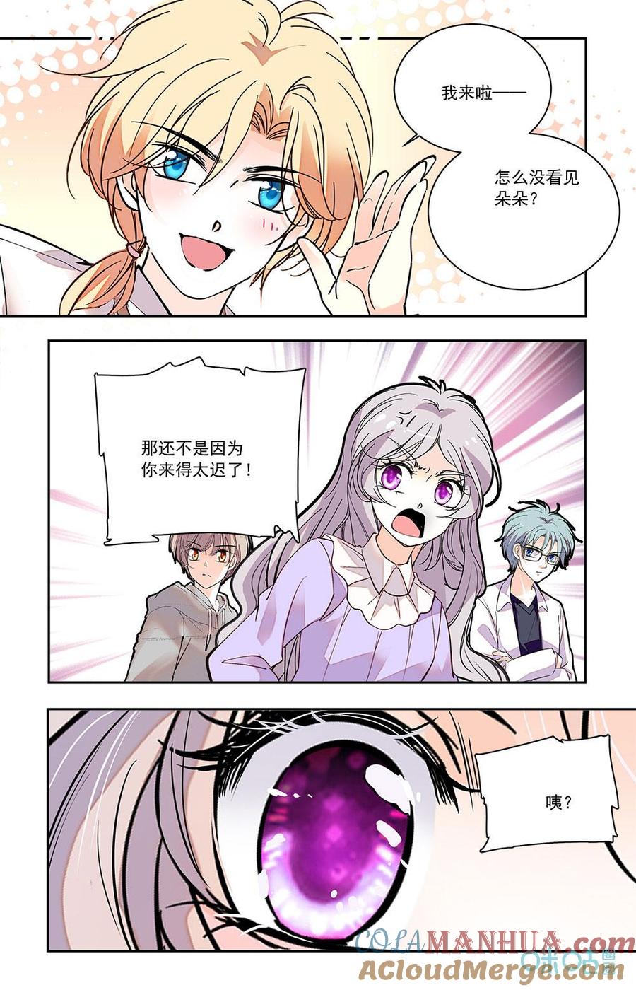 《青柠之夏》第二部 182下：万无一失 第9页