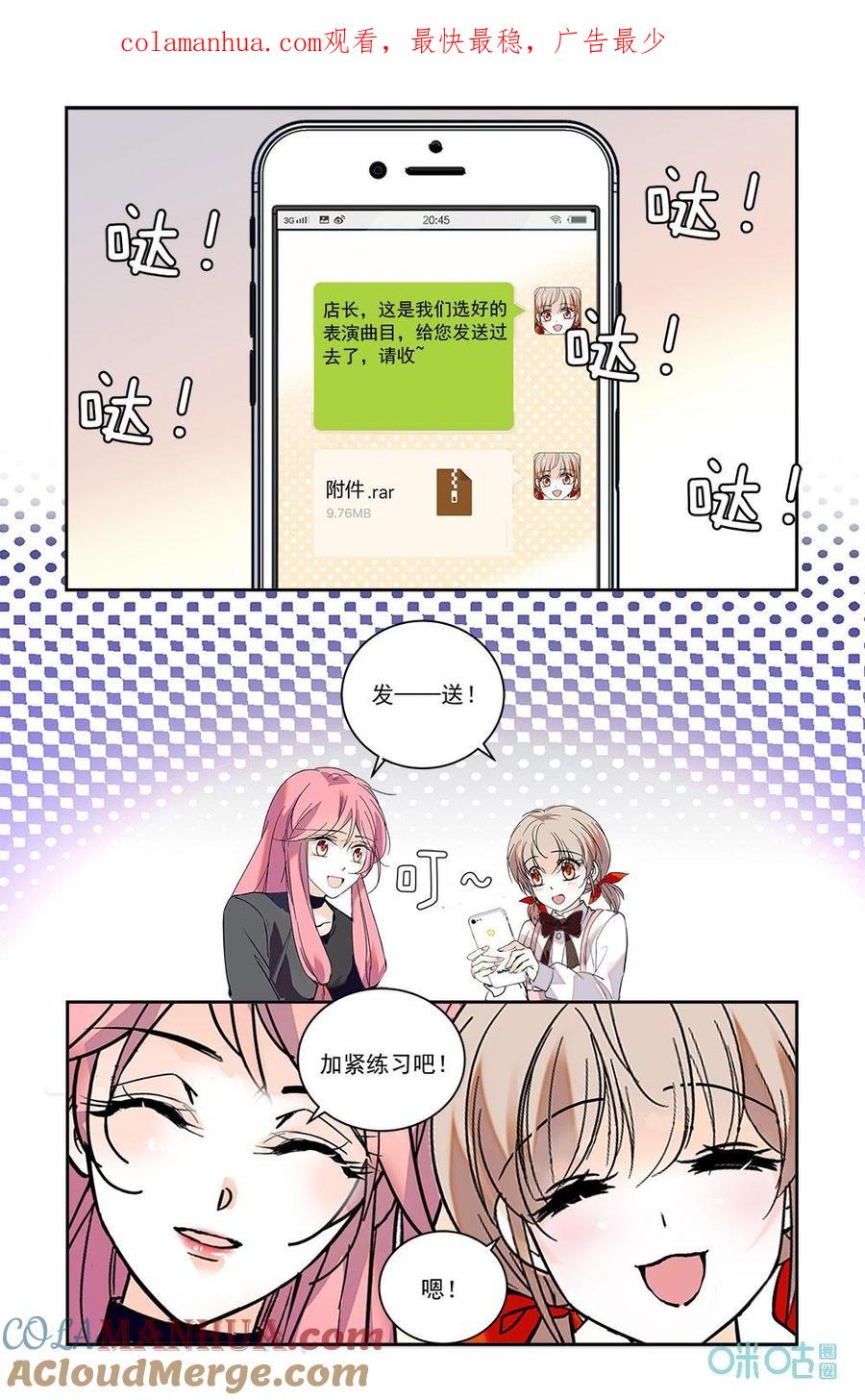 《青柠之夏》第二部 182下：万无一失 第1页
