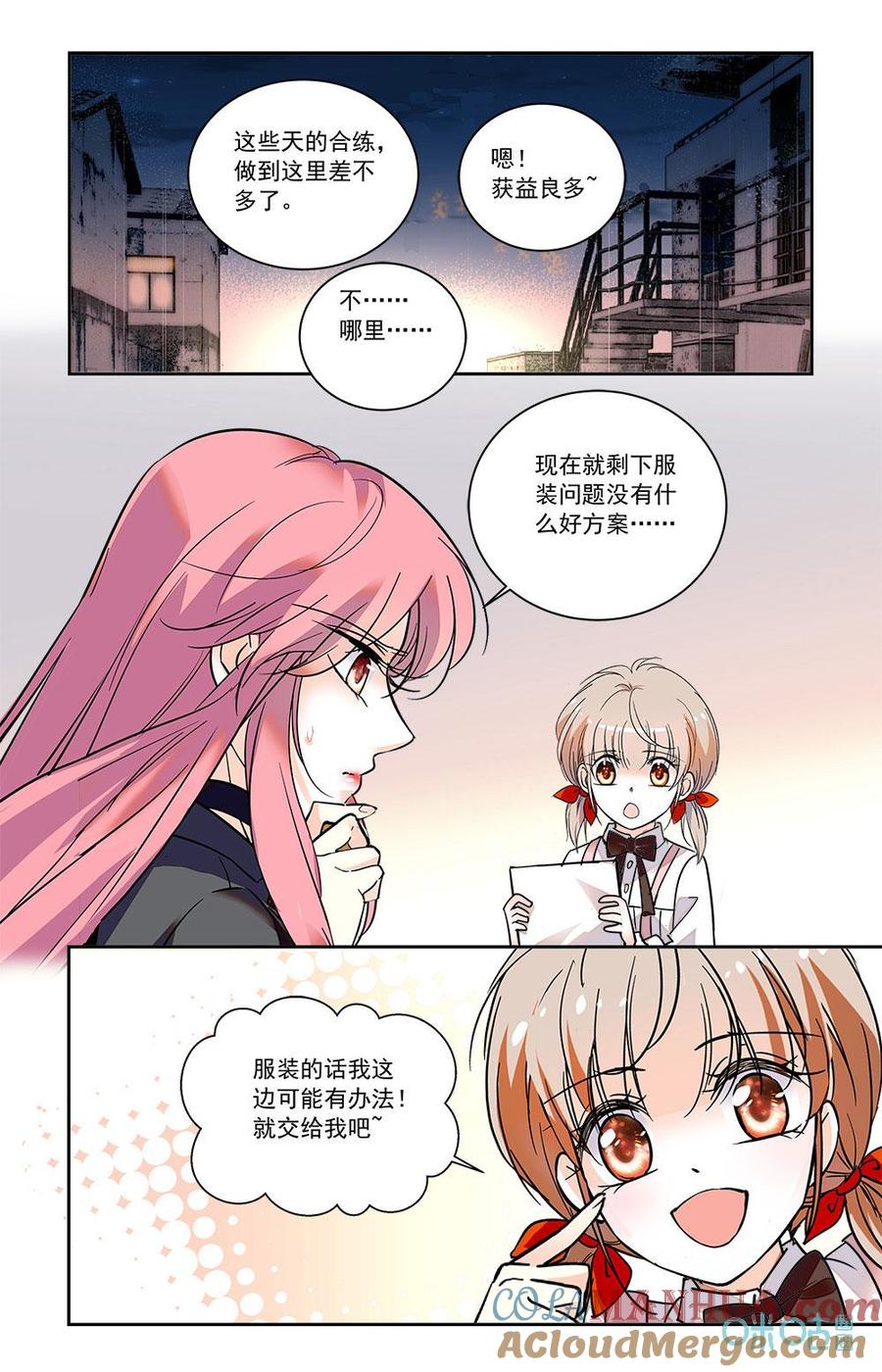 《青柠之夏》第二部 182下：万无一失 第3页