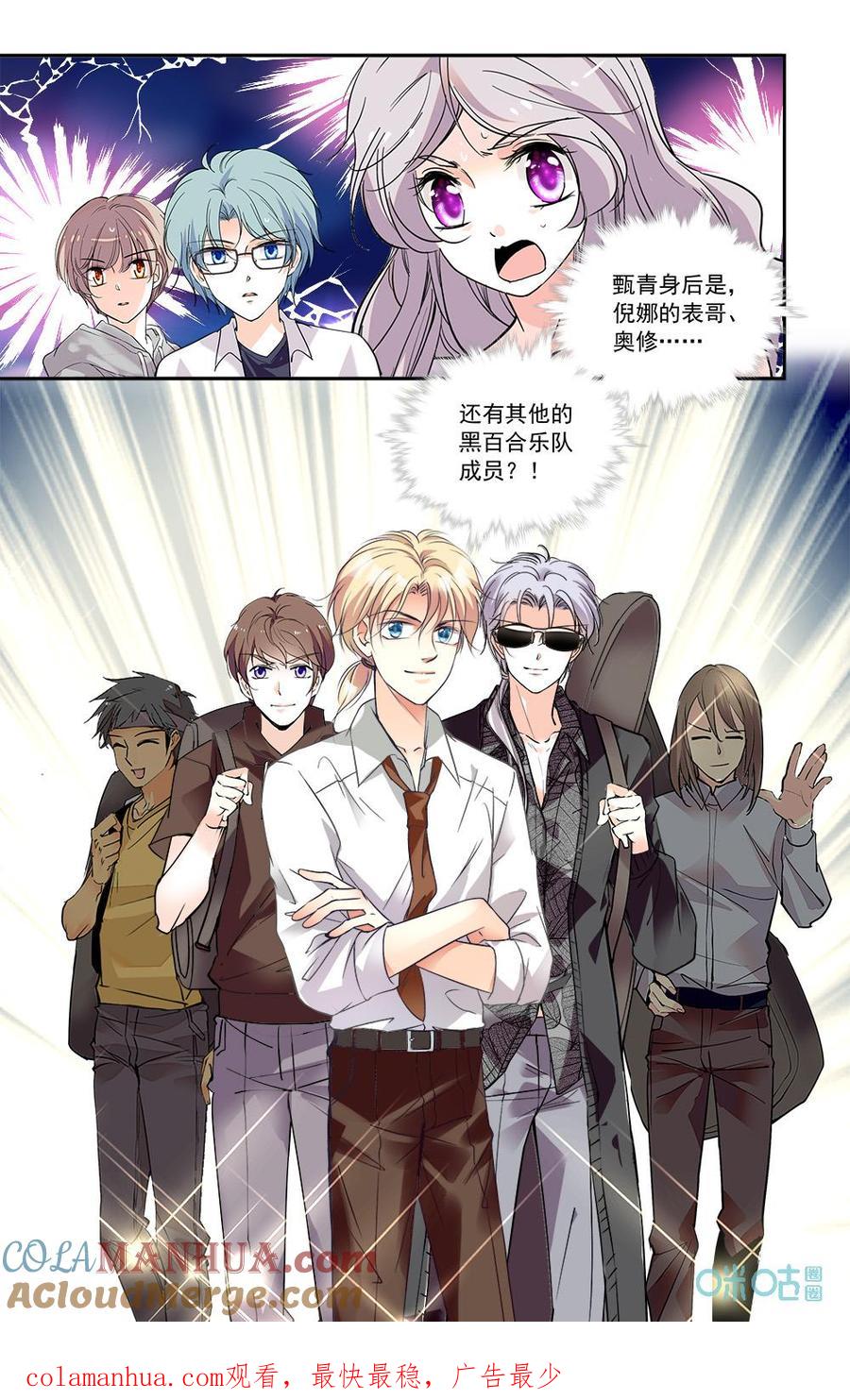 《青柠之夏》第二部 182下：万无一失 第10页