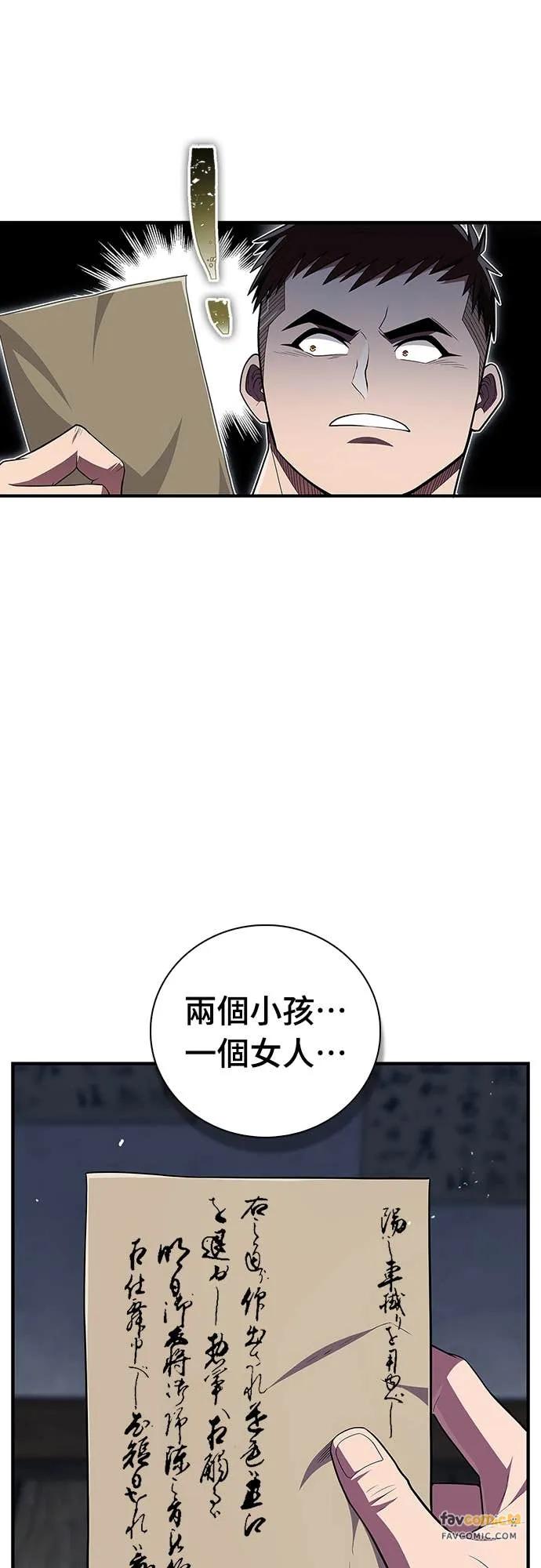 《少林天才健身课》第50话 收件人诸葛贤 第78页