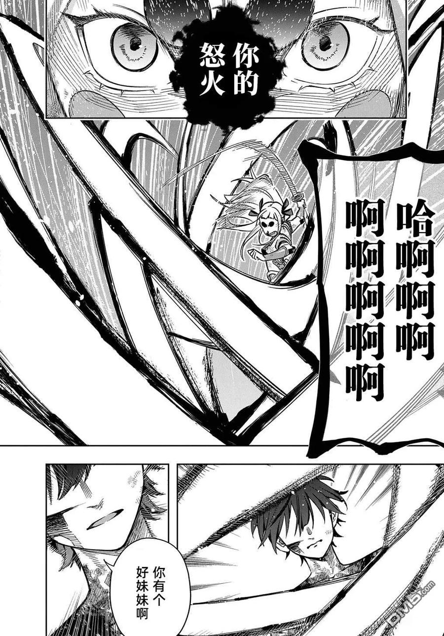 《破灭之国》第48话 第32页