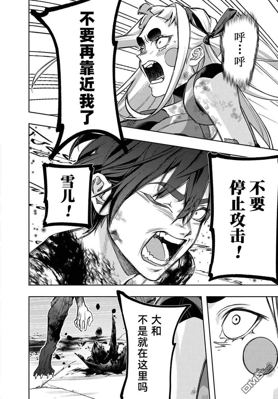 《破灭之国》第48话 第30页