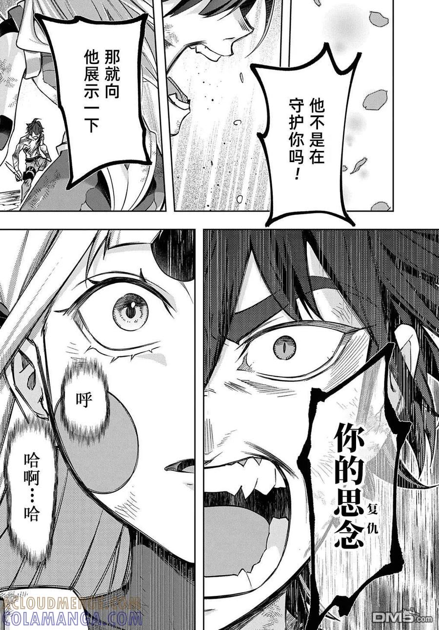 《破灭之国》第48话 第31页