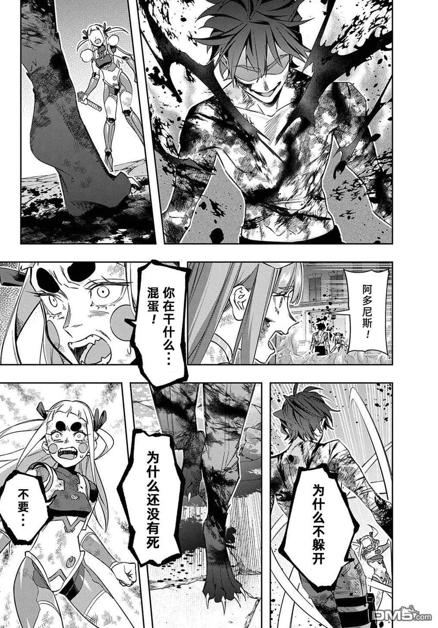 《破灭之国》第48话 第29页