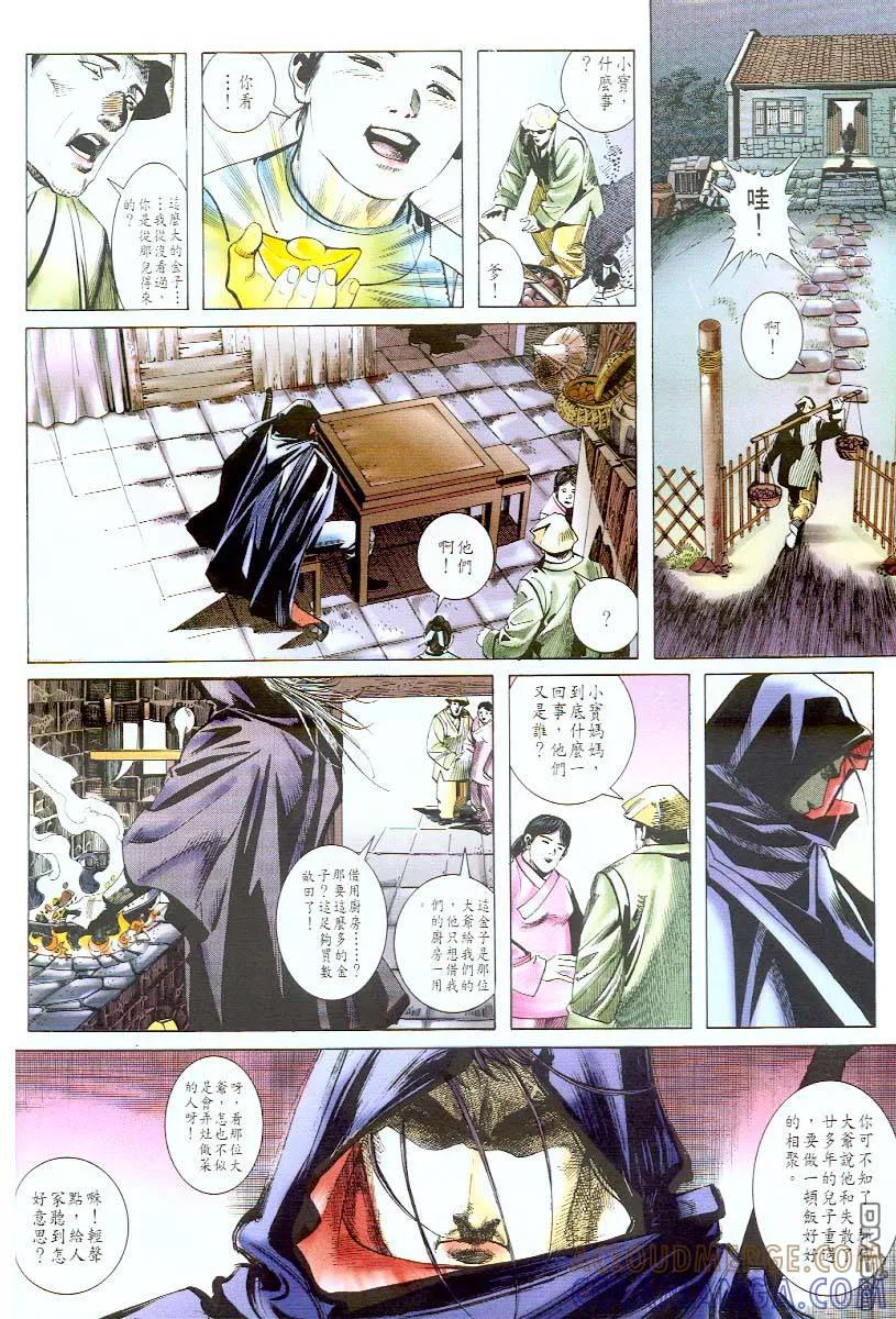 《霸刀》第57卷 第19页