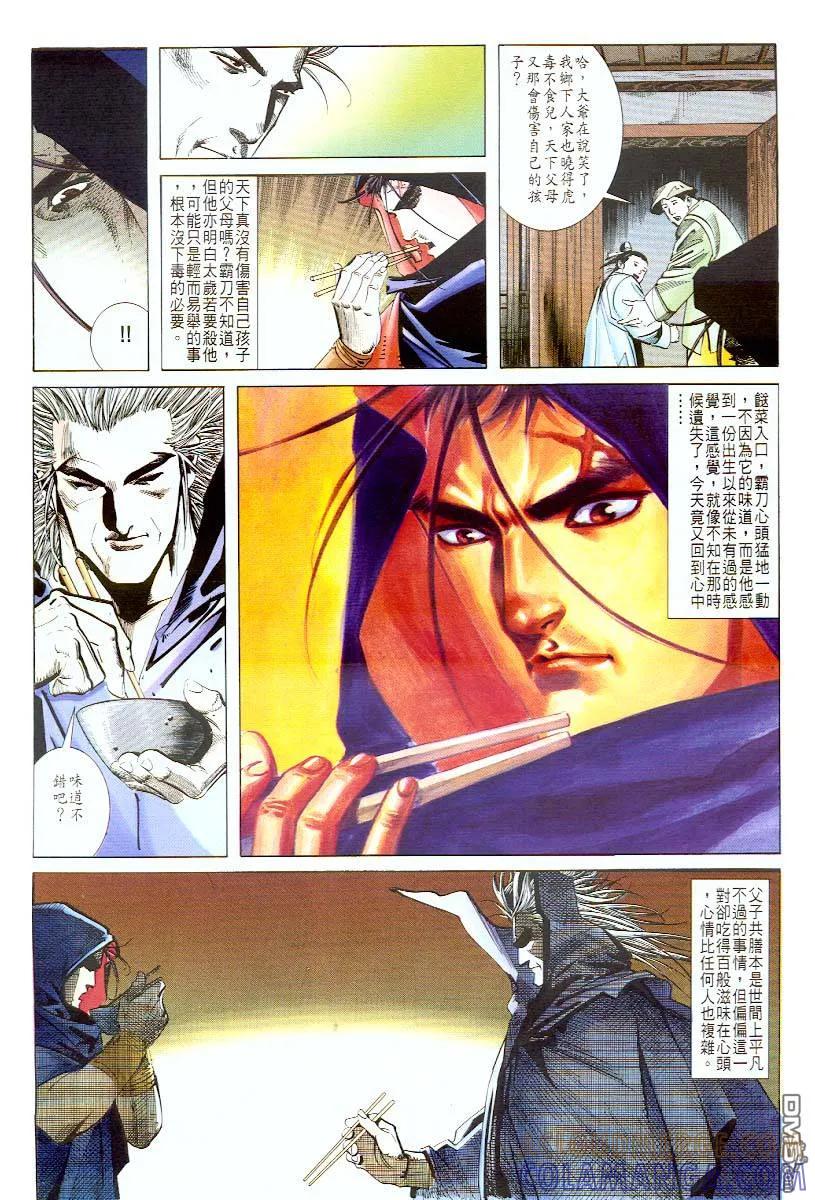 《霸刀》第57卷 第21页